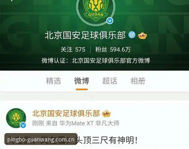 足球反腐风暴深度解读——平博体育用户视角看第三批禁足名单