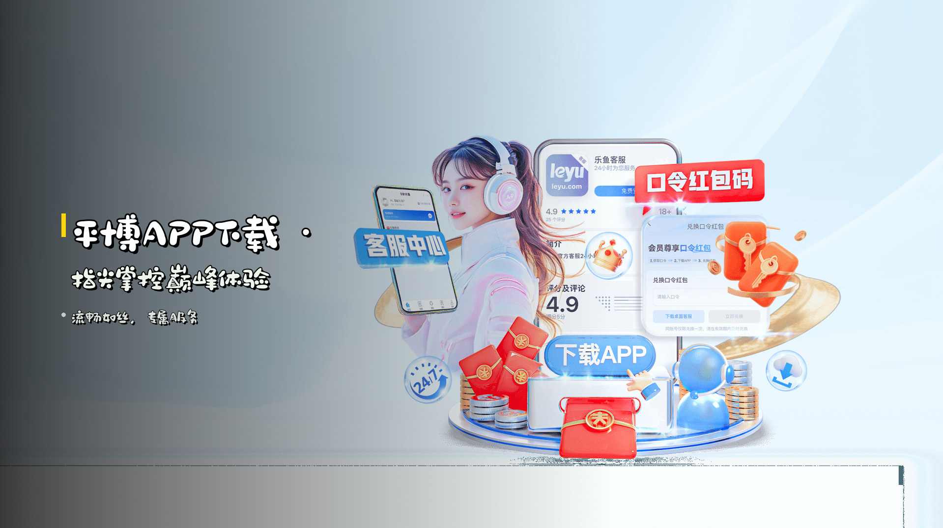 <strong>平博APP下载</strong> · 指尖掌控巅峰体验