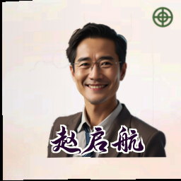 赵启航