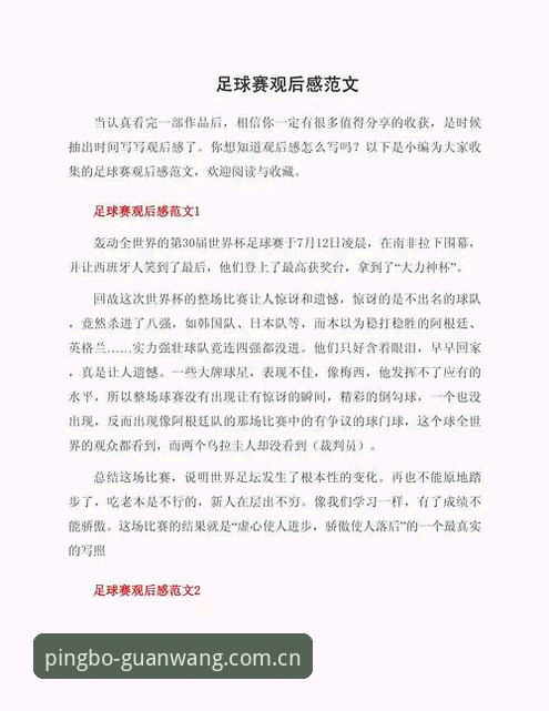 资深用户分享：在平博体育平台热议维拉30年首冠的观赛心得