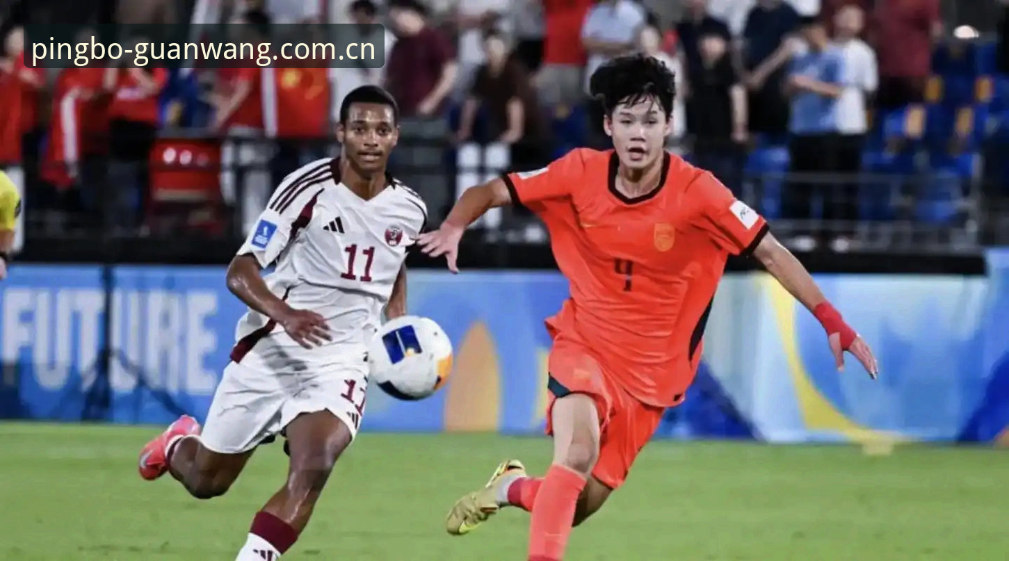 U17世界杯抽签结果分析：中国男女足对阵形势与赛事追踪指南